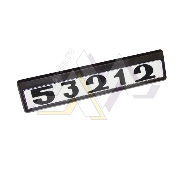 Табличка кабины 53212 старого образца (черно/белые)