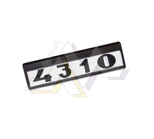 Табличка кабины 4310 старого образца (черно/белые)