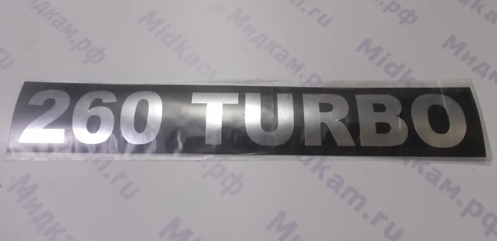 Табличка самоклеящаяся "TURBO-260"