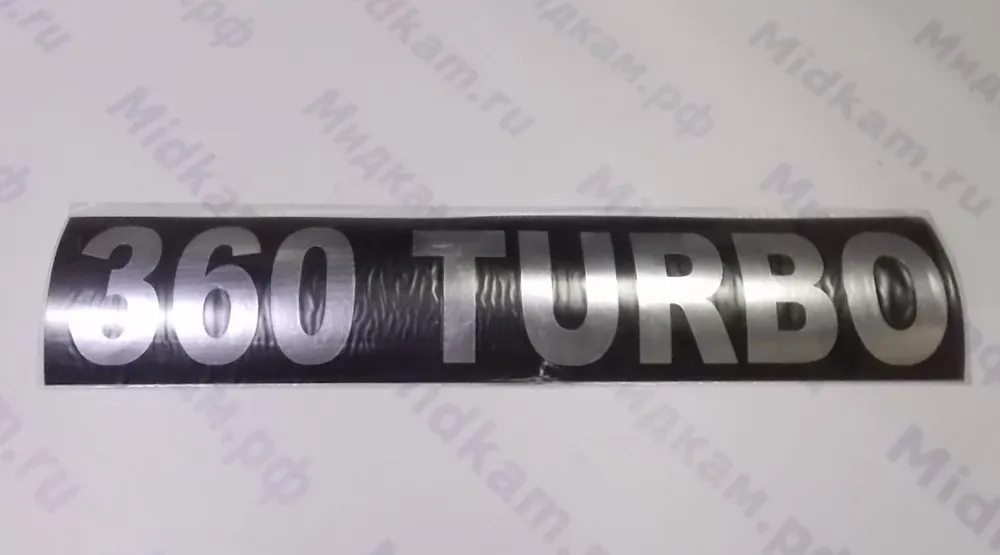 Табличка самоклеящаяся "TURBO-360"