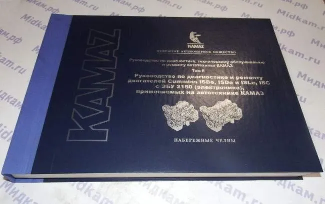 Книга "Руководство по диагностике и ремонту ДВС Сummins"