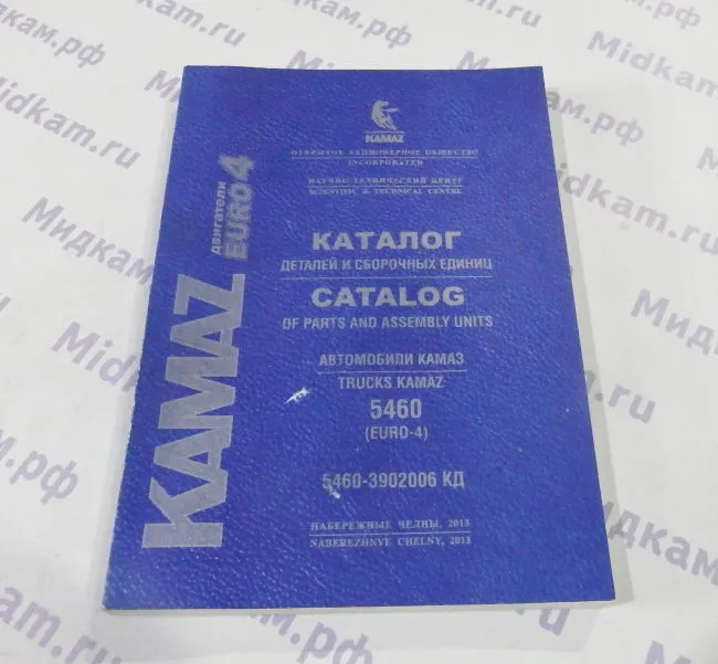 Каталог з/ч КамАЗ 5460 (Евро-4)