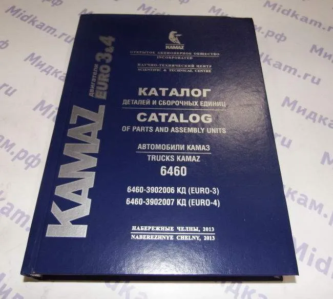 Каталог з/ч КамАЗ 6460 (Евро-3,4)