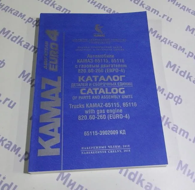 Каталог з/ч КамАЗ 65115 (Евро-4) с газовым ДВС
