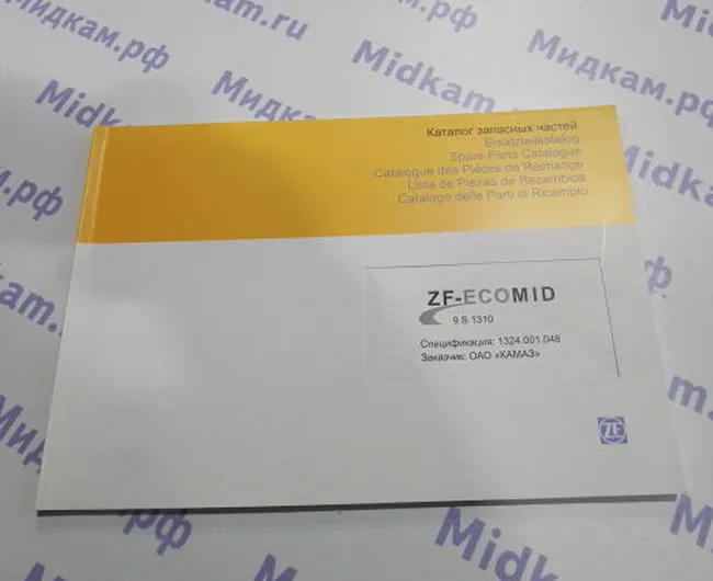 Каталог з/ч КПП ZF - 9S1310