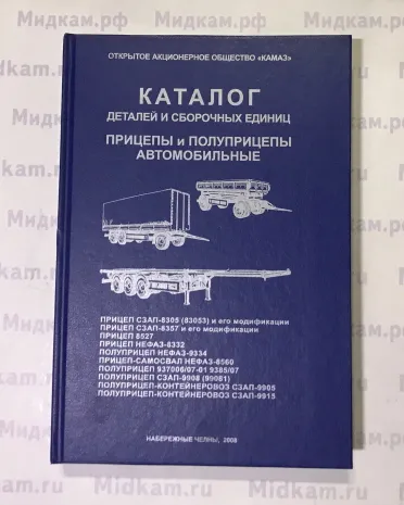 Каталог прицепов и полуприцепов Ставрополь, Нефаз