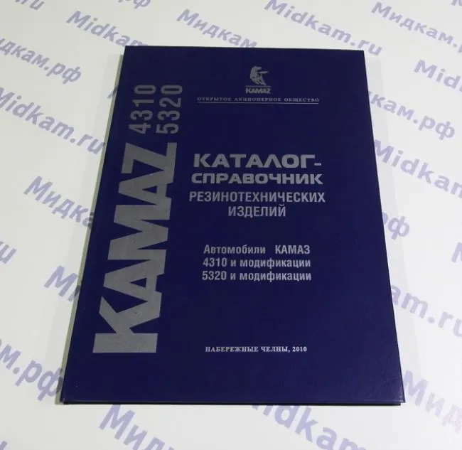 Каталог-справочник РТИ от 4310 до 5320