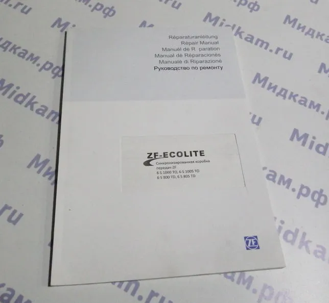 Книга "Руководство по ремонту КПП ZF - 6S1000 TO, 6S1005"