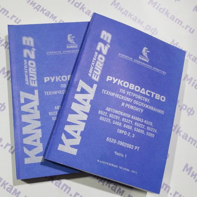 Книга "Руководство по ремонту 6520 (Евро 2, 3) 2 тома"