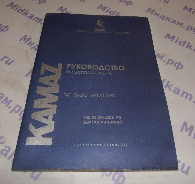 Книга "Руководство по эксплуатации и ремонту двигателей"