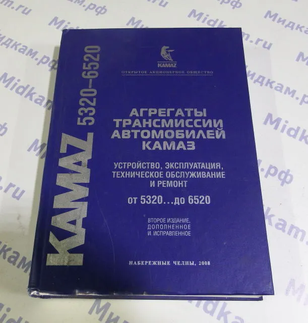 Книга "Агрегаты трансмиссии от 5320 до 6520"