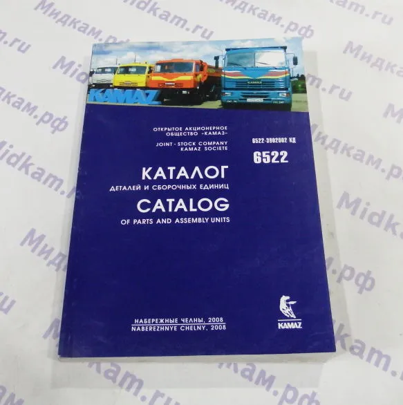 Каталог з/ч КамАЗ 6522