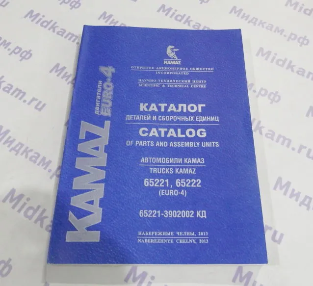 Каталог з/ч КамАЗ 65221, 65222 (Евро-4)