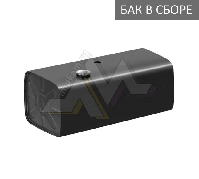 Бак топливный в сборе 450л. 1165*660*660 ЕВРО (дл*выс*шир) с Т/З, низ горл, пол крышка / КМЗ (№4 ЕВ)