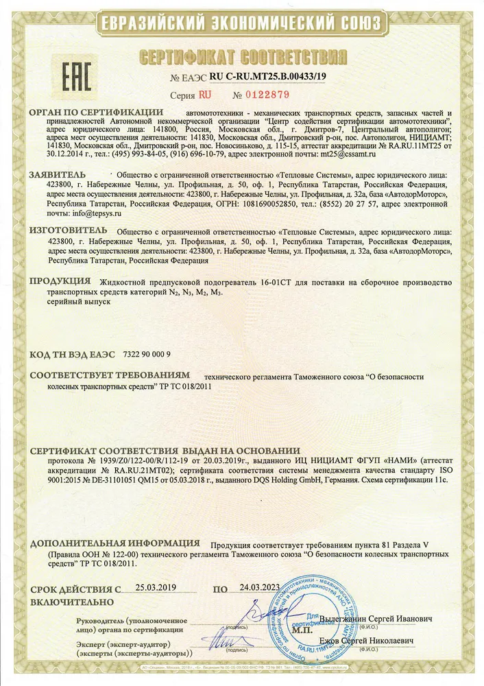 Отопитель воздушный "Арктик 4Д24" 4кВт (бак 8л) с установочным комплектом