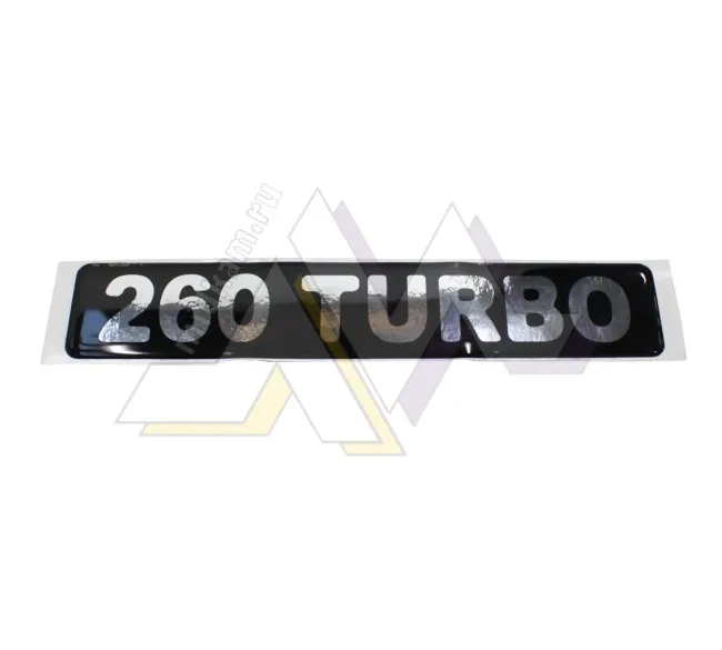 Табличка объемная TURBO-260