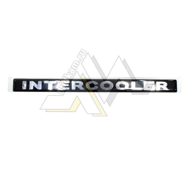 Табличка объемная INTERCOOLER