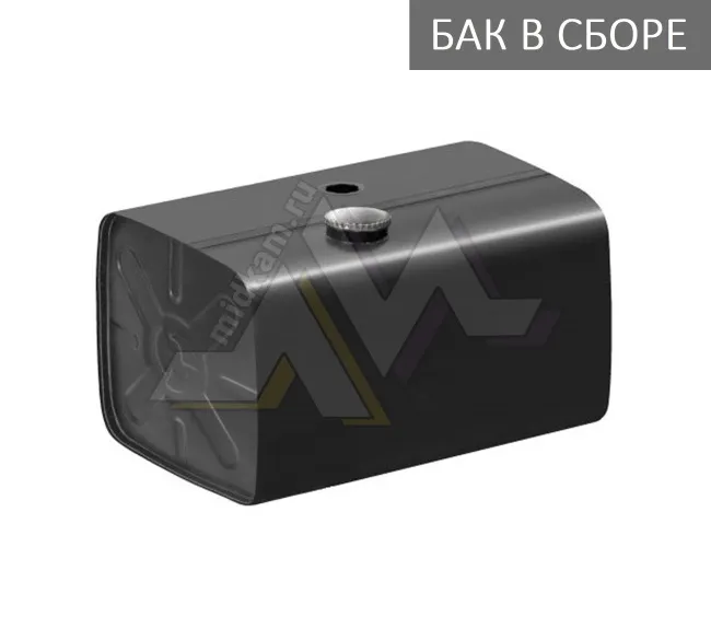 Бак топливный в сборе 300л.  790*660*660 ЕВРО (дл*выс*шир) без Т/З, низ горл, пол крыш / КМЗ (№3 ЕВ)