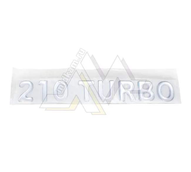 Табличка объемная TURBO-210 / серебро