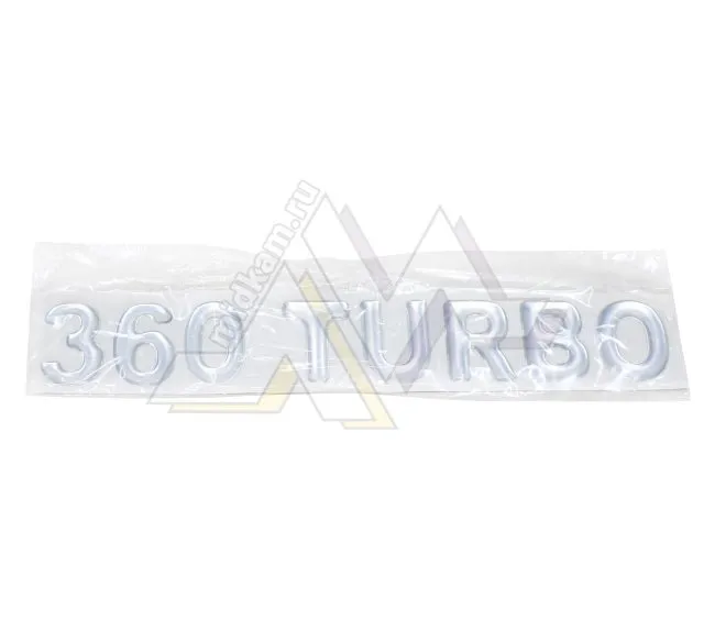 Табличка объемная TURBO-360 / серебро