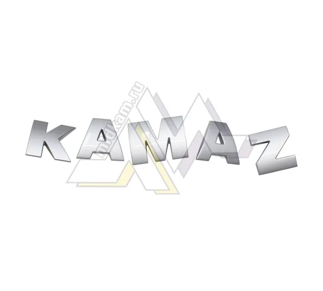 Комплект букв "KAMAZ" 5490 / РОСТАР