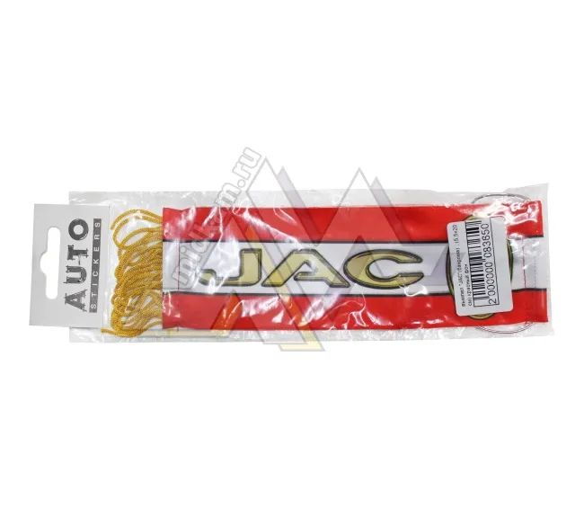 Вымпел "JAC" (5,5х20 см) красный (бахрома)
