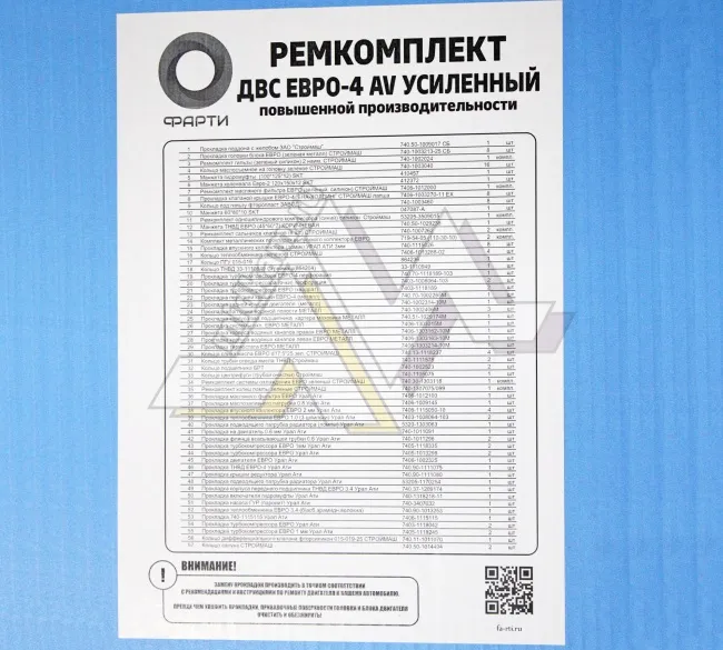 Рк ДВС (из 57- ми) Евро-4 ( паронит+рти )
