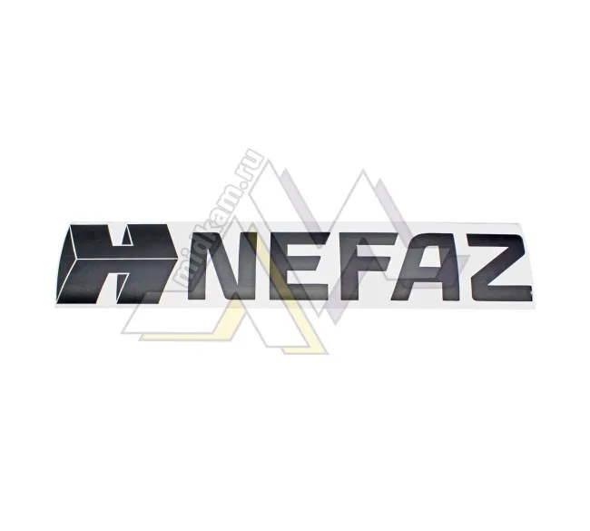 Наклейка НЕФАЗ