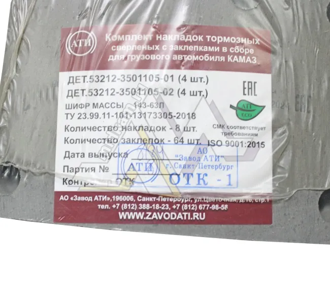 Рк тормозных колодок ( накладки расточенные + заклёпки ) 18/13 и 18/11 / Завод АТИ