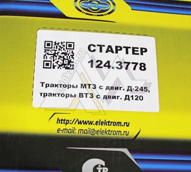 Стартер с редукт. МТЗ/ВТЗ дв.120 Электром 124.3778(ан. Магнетон 9142780) 12В;3,5кВт