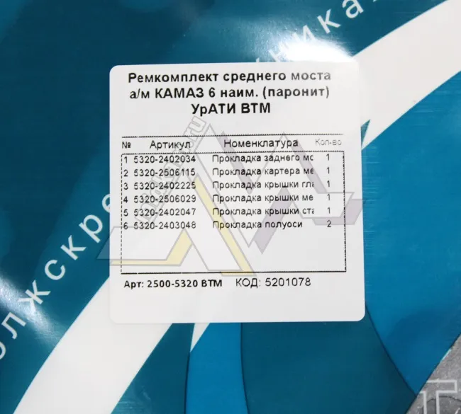 Рк прокладок среднего моста  ( 6 наименований ) паронит / ВТМ