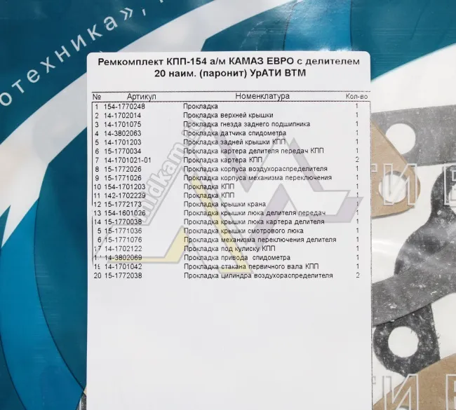 Рк прокладок на КПП-154 ( 20 наименований ) паронит / ВТМ