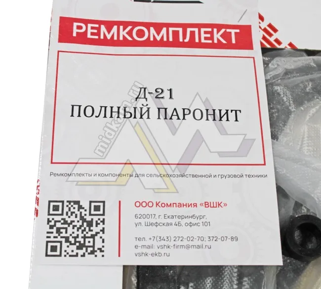 Рк МТЗ прокладок двигателя Д-21 (полный) из 29 поз. ВШК (А)