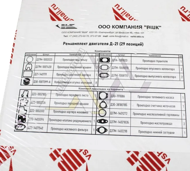 Рк МТЗ прокладок двигателя Д-21 (полный) из 29 поз. ВШК (А)