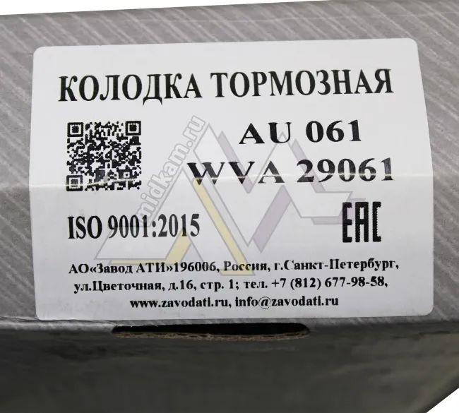 Колодки тормозные передние/задние на 5490 (29087-LFE747) / Завод АТИ