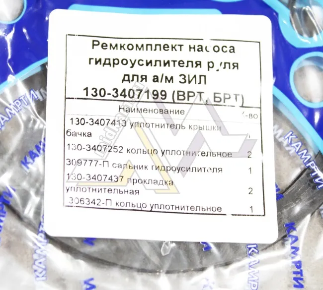 Рк насоса ГУР ЗИЛ-130 (5 наименований ) / КАМРТИ