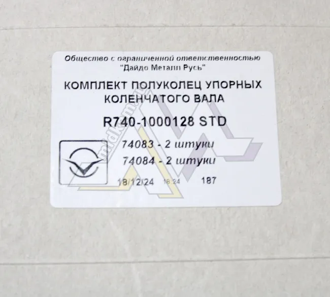 Полукольца коленвала Р0 (омедненные) / Дайдо Металл Русь