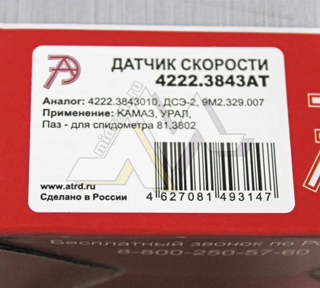 Датчик скорости импульсный 4222 9М2.329.007 / АвтоТрейд  г.Калуга