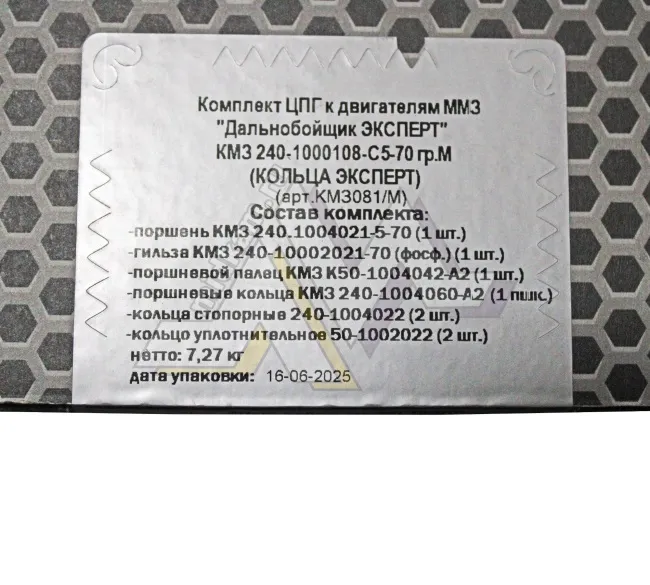 Комплект ЦПГ к двигателю МТЗ КМЗ  "Дальнобойщик ЭКСПЕРТ" гр.М