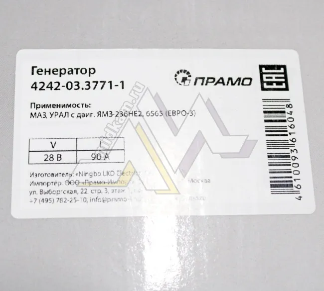 Генератор Евро-3 Маз, УРАЛ ( 90 Ам, 28v) 6-ти ручейковый шкив / ПРАМО