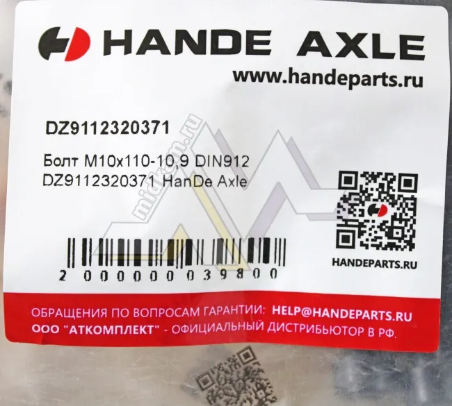 Болт  М10х110 DZ9112320371 / Shaanxi Hande Axle Co., Ltd
