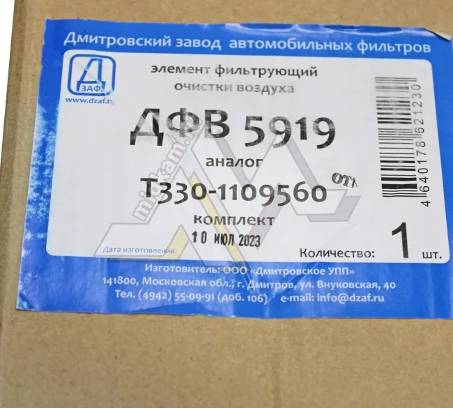 Элемент ВФ  (к-т из 2-ух) Т-330 / ДЗАФ