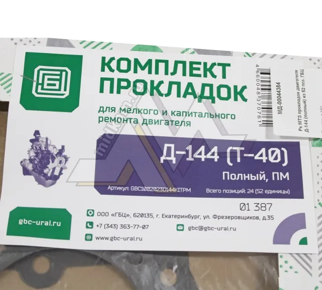 Рк МТЗ прокладок двигателя Д-144 (полный) из 52 поз. ГБЦ