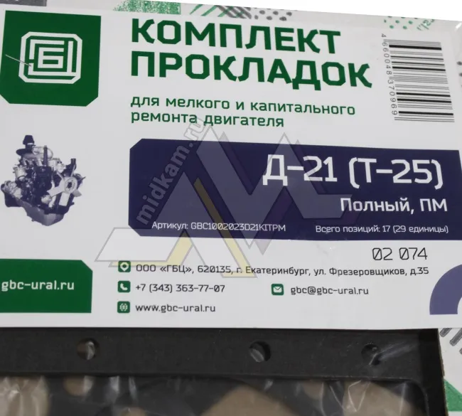 Рк МТЗ прокладок двигателя Д-21 (полный) из 29 поз. ГБЦ