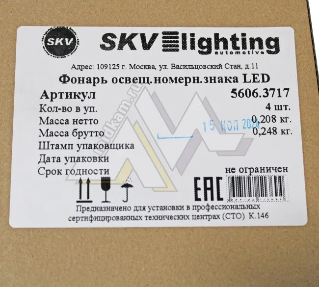 Фонарь освещения номерного знака 12V-24V / АвтоУниверсал 21 Век