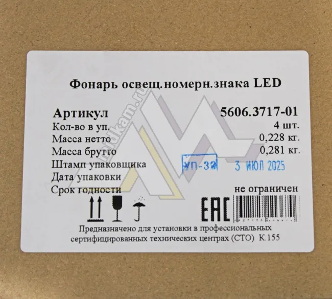 Фонарь освещения номерного знака 12V-24V (на КАМАЗ 5490) / АвтоУниверсал 21 Век