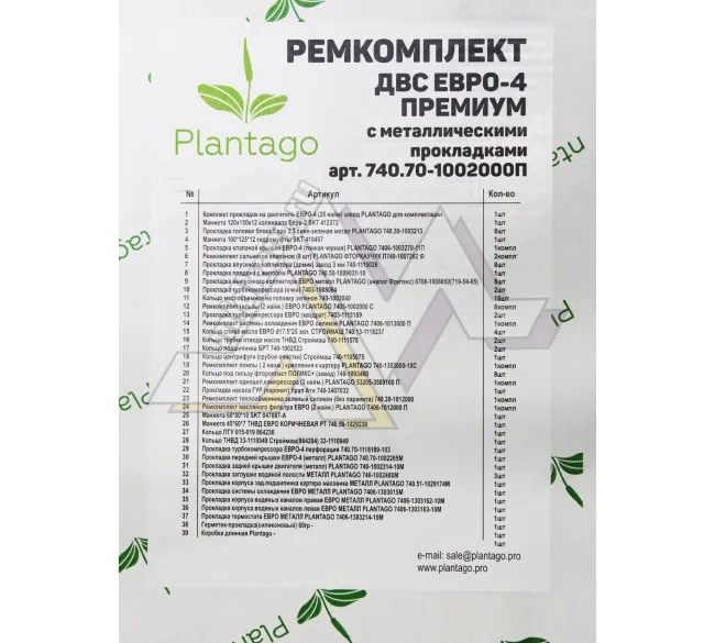 Рк ДВС (из 65-ти) Евро-4 ( паронит+рти ) / PLANTAGO