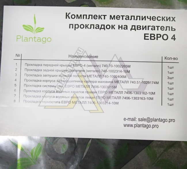 Рк прокладок двигателя Евро-4 (8 наименований) / PLANTAGO