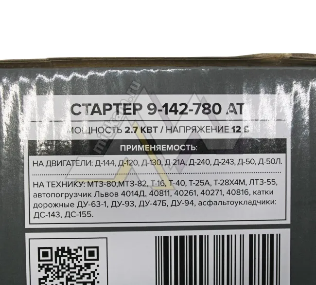 Стартер с редукт. МТЗ 9-142-780 (ан. Магнетон 9142780) 12В; 2,7 кВт / АвтоТэк